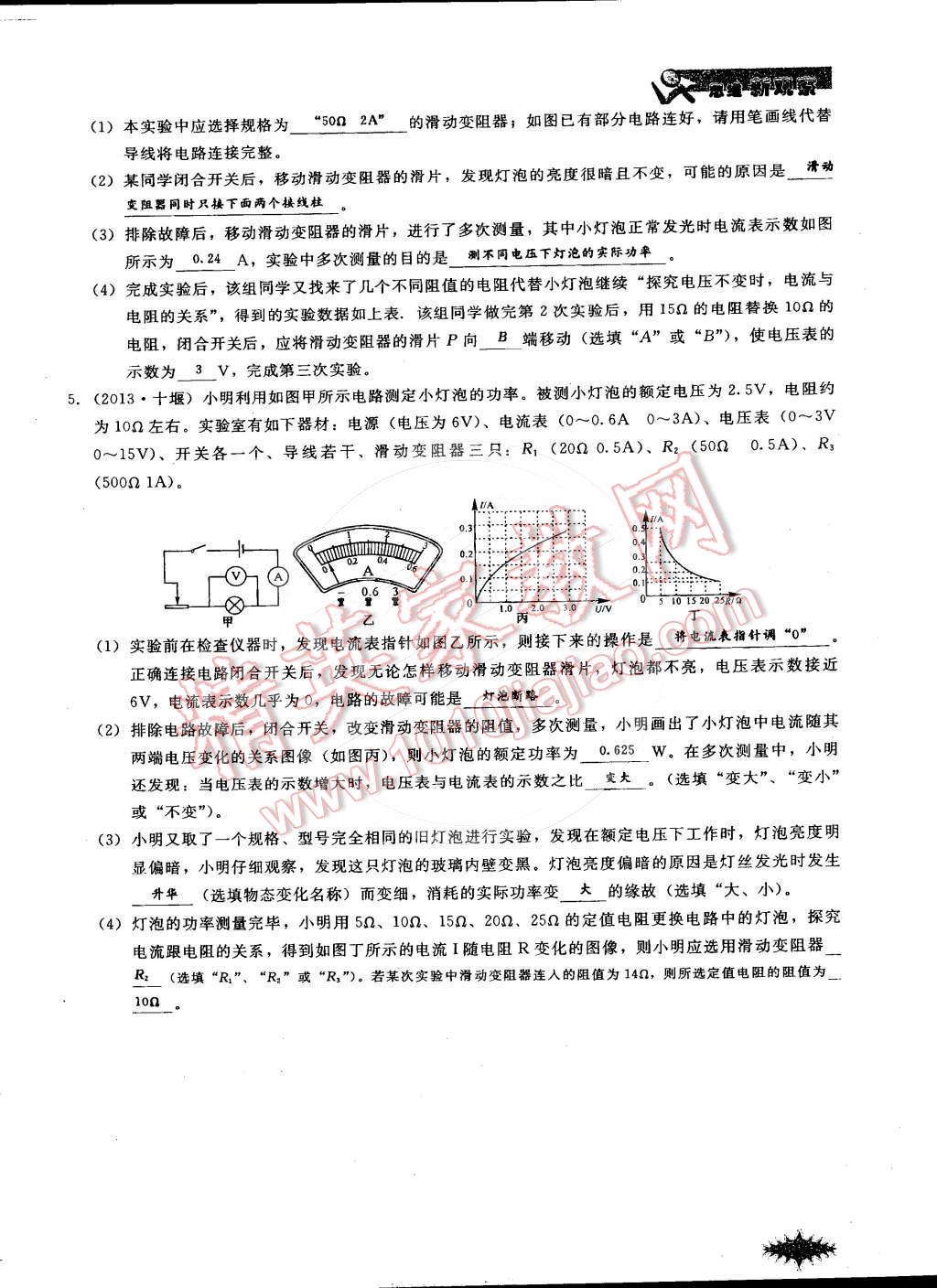 2014年思維新觀察課時作業(yè)本九年級物理全一冊人教版 第111頁