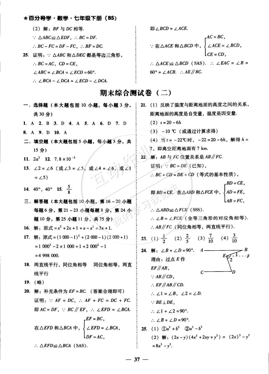 2015年易百分百分导学七年级数学下册北师大版 第43页