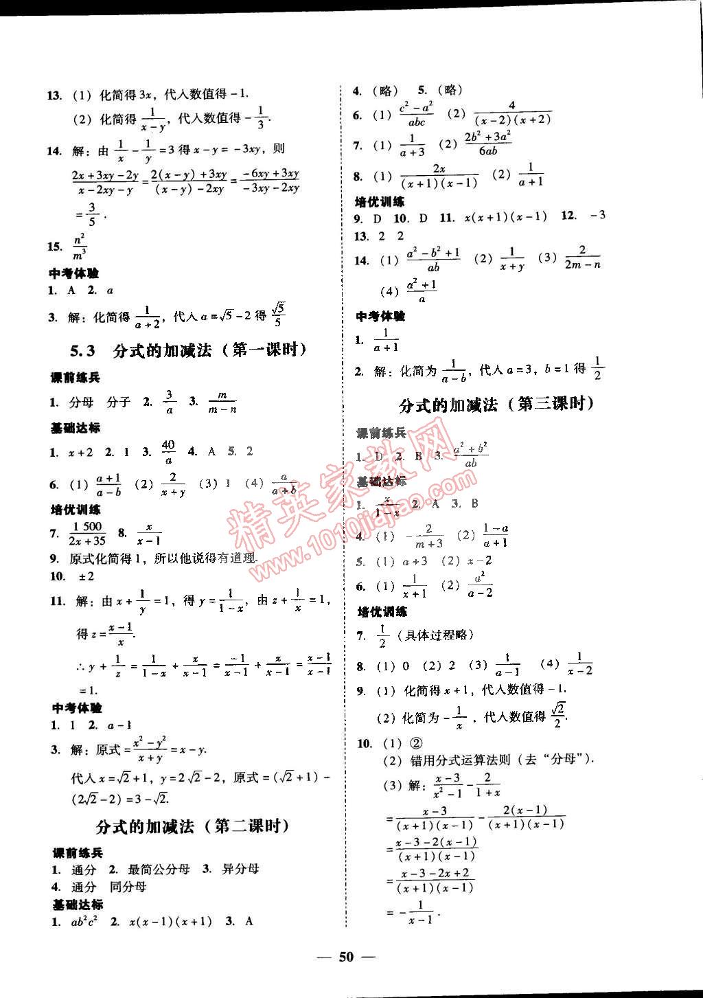 2015年易百分百分导学八年级数学下册北师大版 第28页