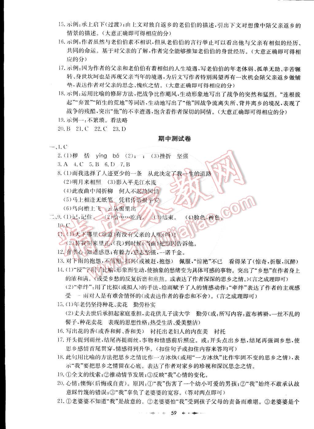 2016年金卷1號六年級語文下冊魯教版五四制 第19頁