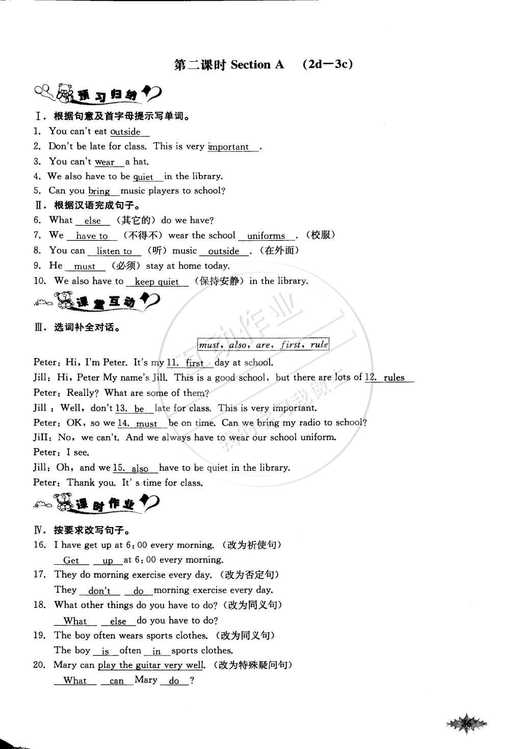 2015年思维新观察课前课后七年级英语下册人教版 第47页