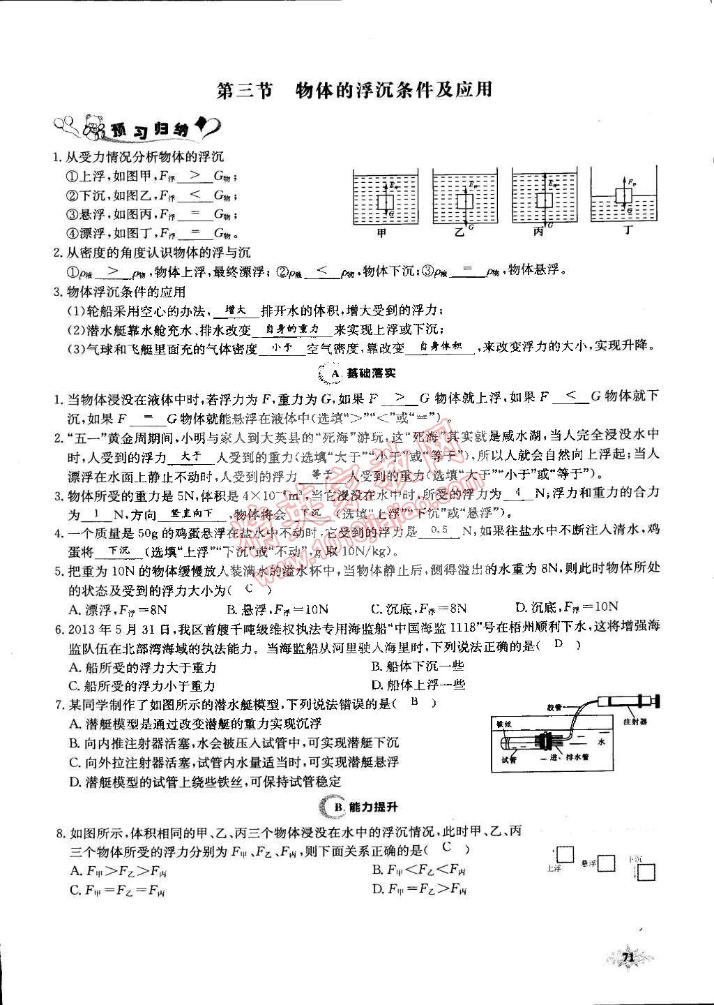 2015年思維新觀察課前課后八年級物理下冊人教版 第71頁