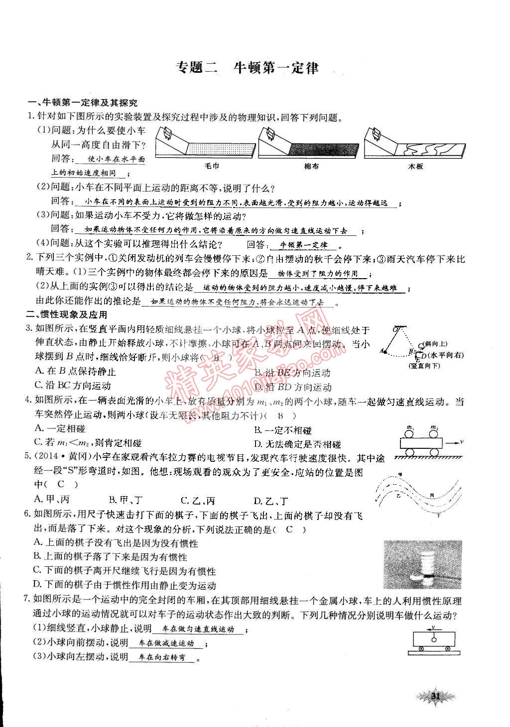 2015年思維新觀察課前課后八年級物理下冊人教版 第31頁