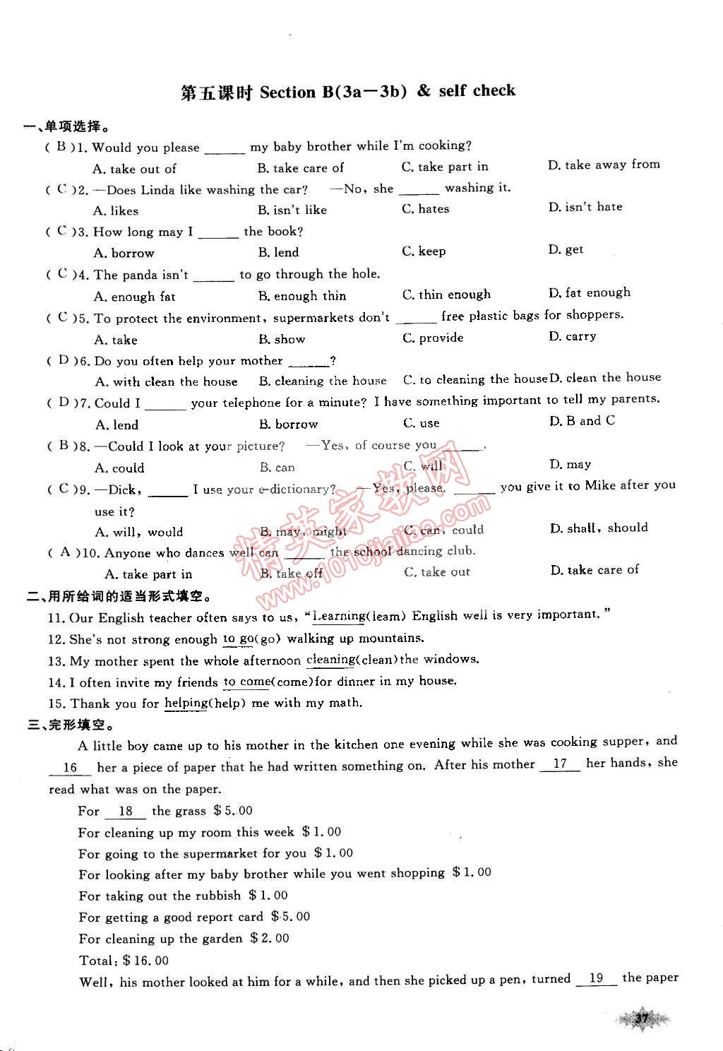 2015年思維新觀察課前課后八年級(jí)英語下冊(cè)鄂教版 第51頁(yè)