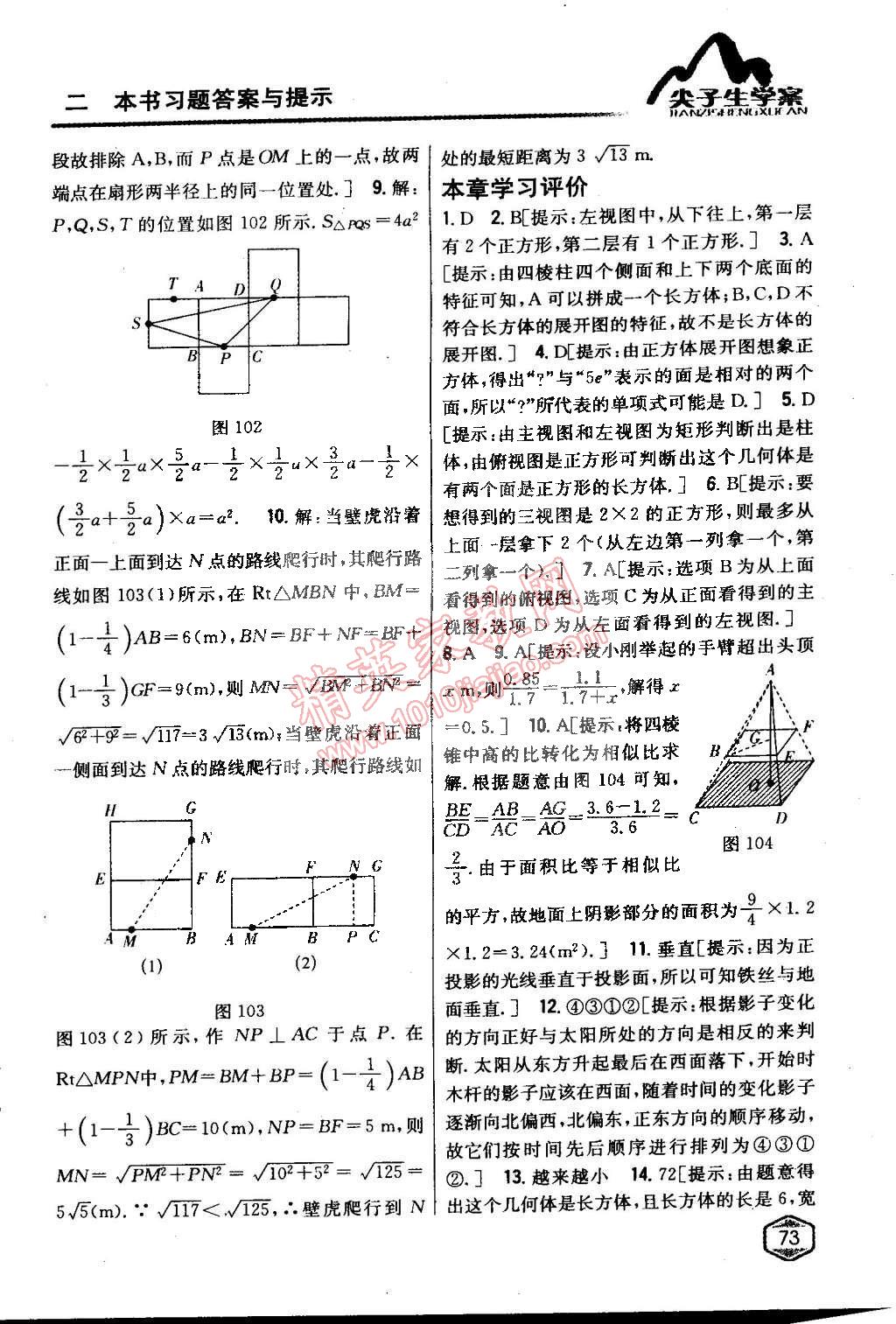 2015年尖子生學(xué)案九年級數(shù)學(xué)下冊冀教版 第19頁