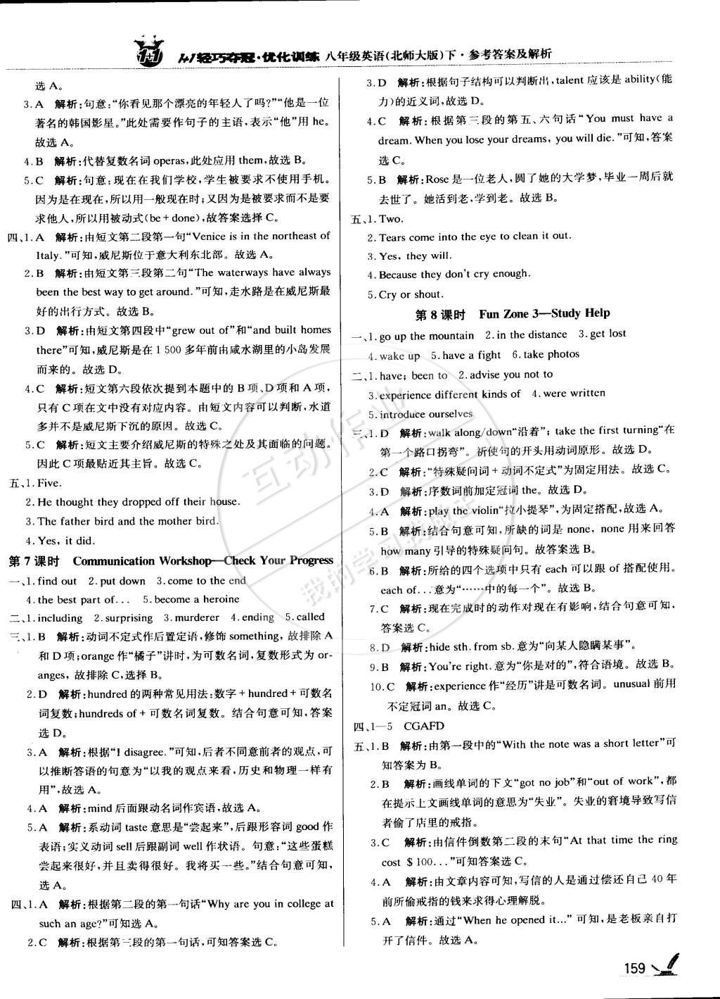 2015年1加1轻巧夺冠优化训练八年级英语下册北师大版银版 第24页