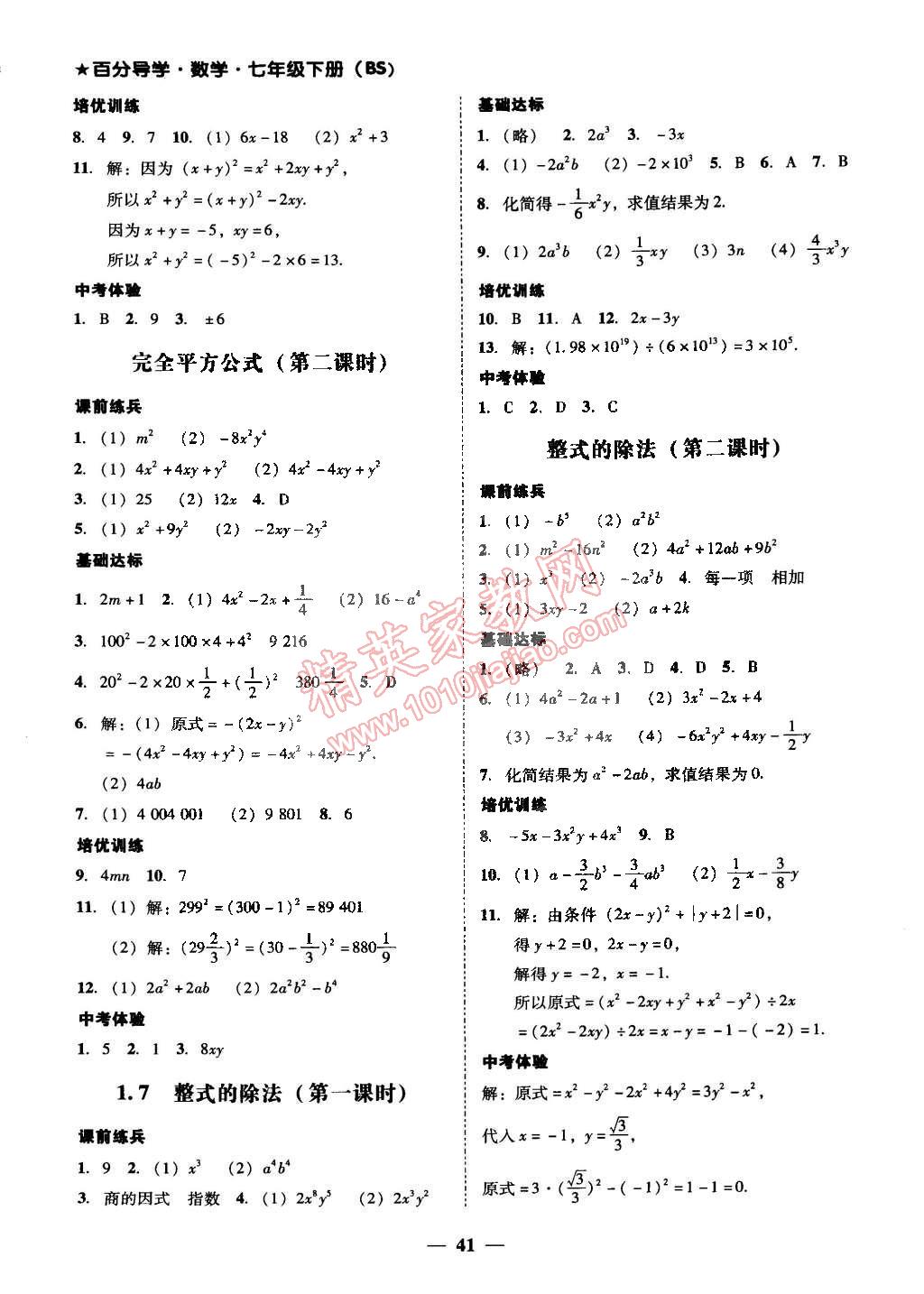 2015年易百分百分导学七年级数学下册北师大版 第16页