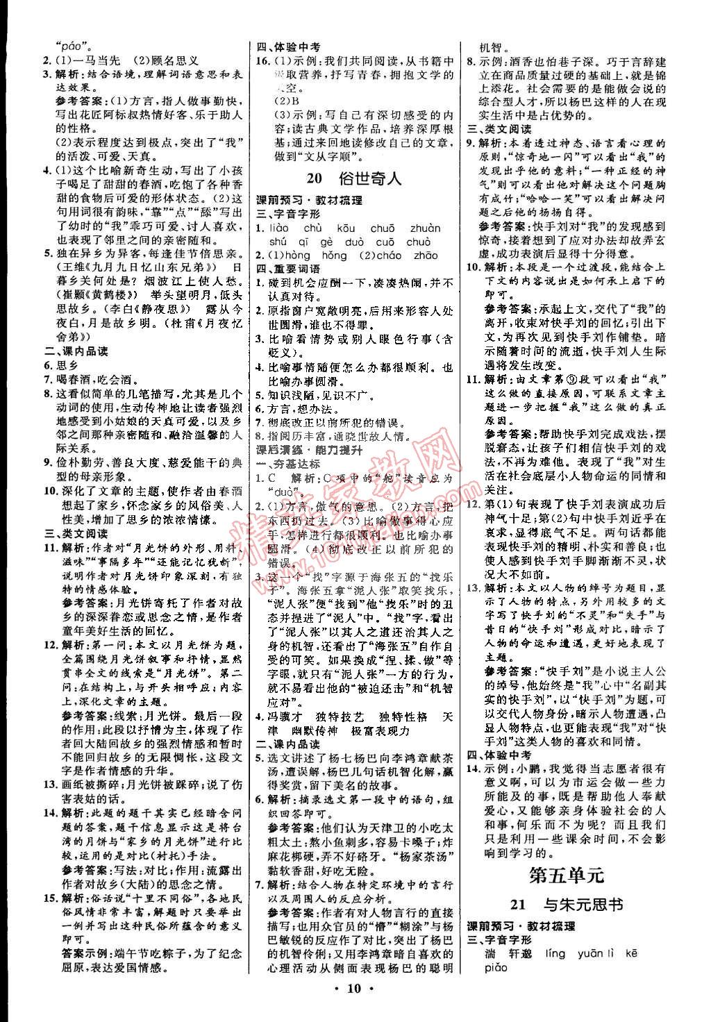 2015年初中同步測控全優(yōu)設計八年級語文下冊人教版 第10頁