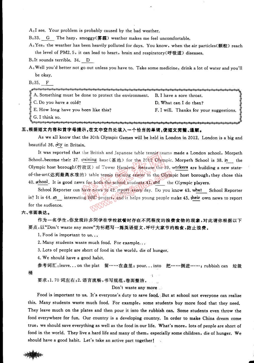 2015年思维新观察课前课后八年级英语下册鄂教版 第166页