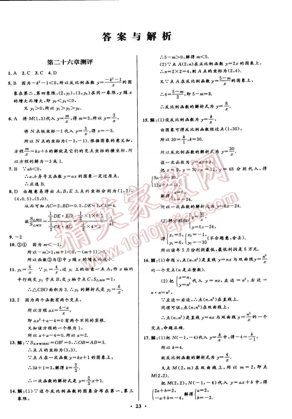 2015年初中同步测控全优设计九年级数学下册人教版 第31页