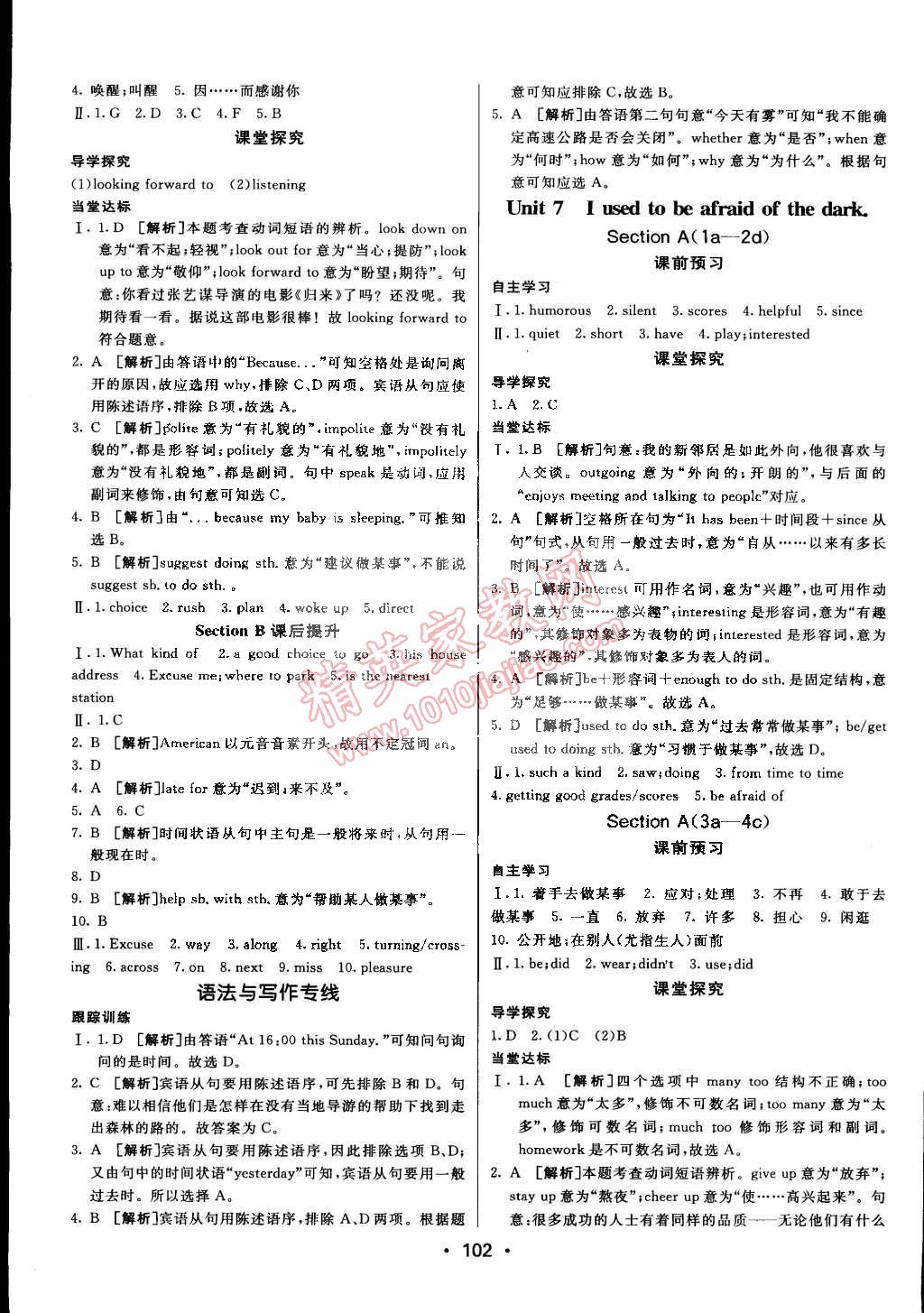 2015年同行學(xué)案課堂達(dá)標(biāo)八年級(jí)英語下冊(cè)魯教版 第10頁(yè)