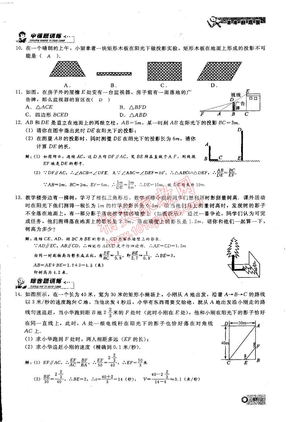 2015年思維新觀察九年級(jí)數(shù)學(xué)下冊(cè)人教版 第42頁(yè)