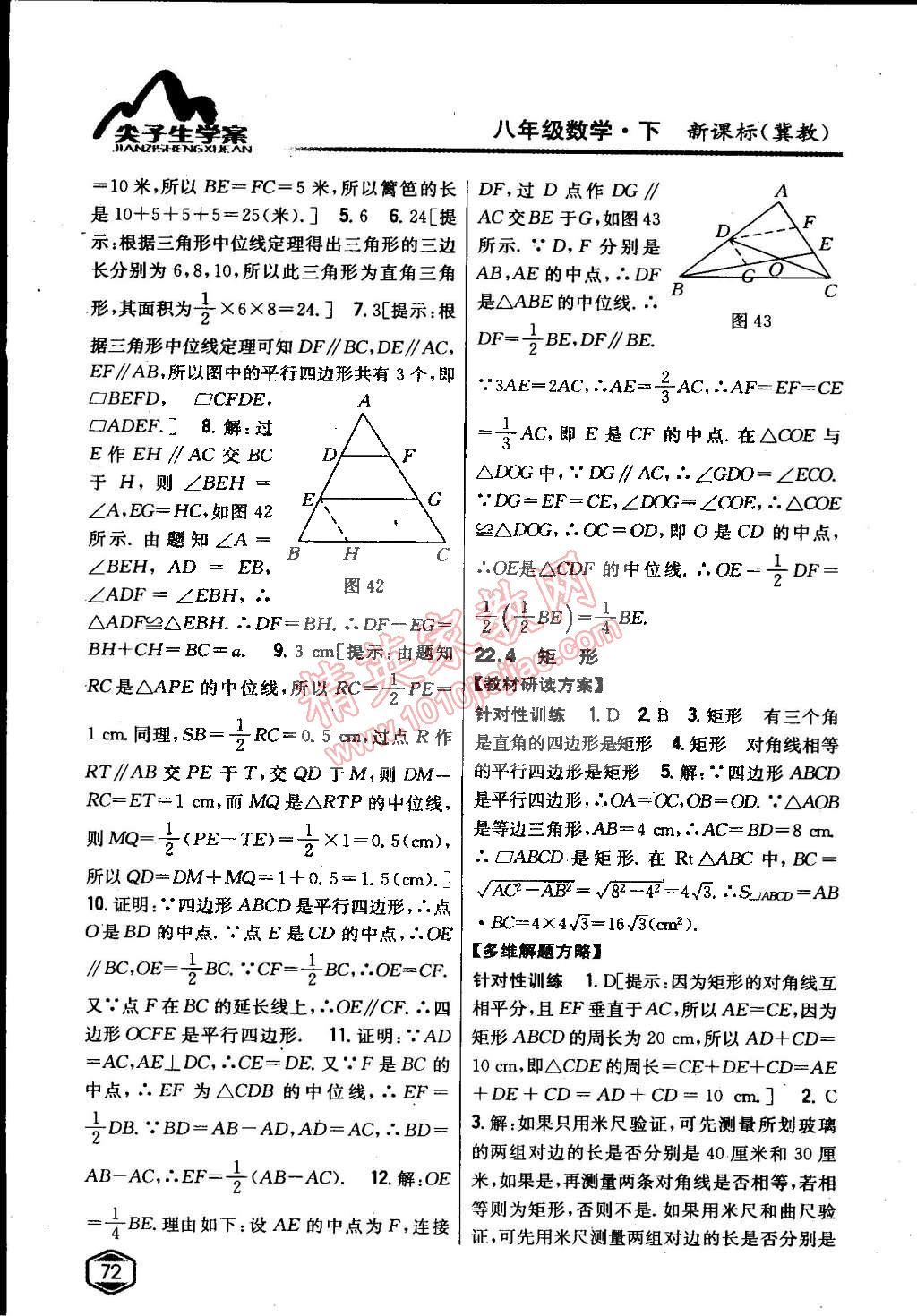 2015年尖子生学案八年级数学下册冀教版 第26页