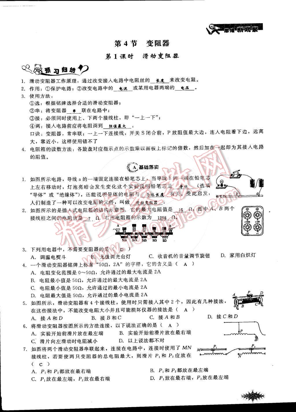 2014年思維新觀察課時(shí)作業(yè)本九年級(jí)物理全一冊(cè)人教版 第61頁(yè)