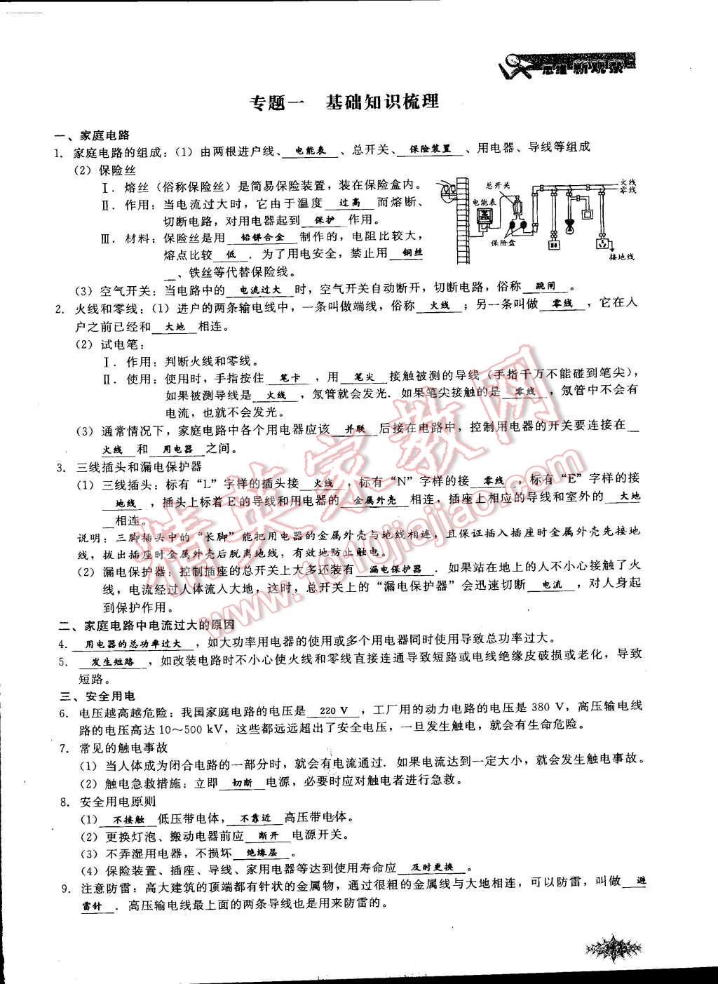 2014年思維新觀察課時作業(yè)本九年級物理全一冊人教版 第125頁