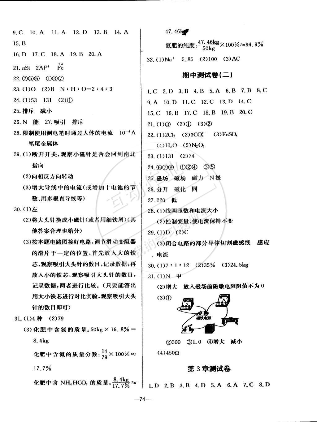 2015年精彩考評單元測評卷八年級科學(xué)下冊浙教版 第2頁