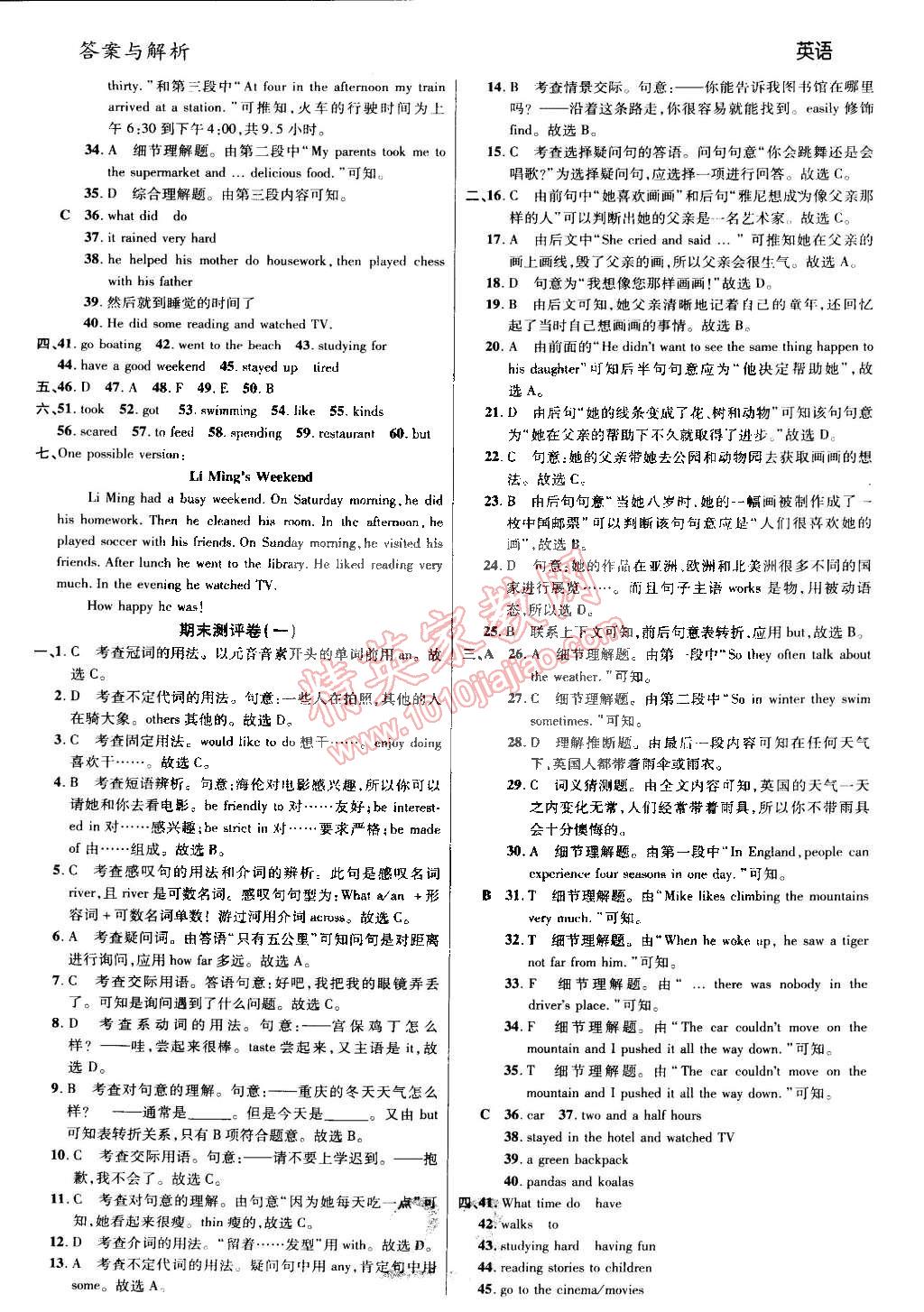 2015年一線調研學業(yè)測評七年級英語下冊 第23頁