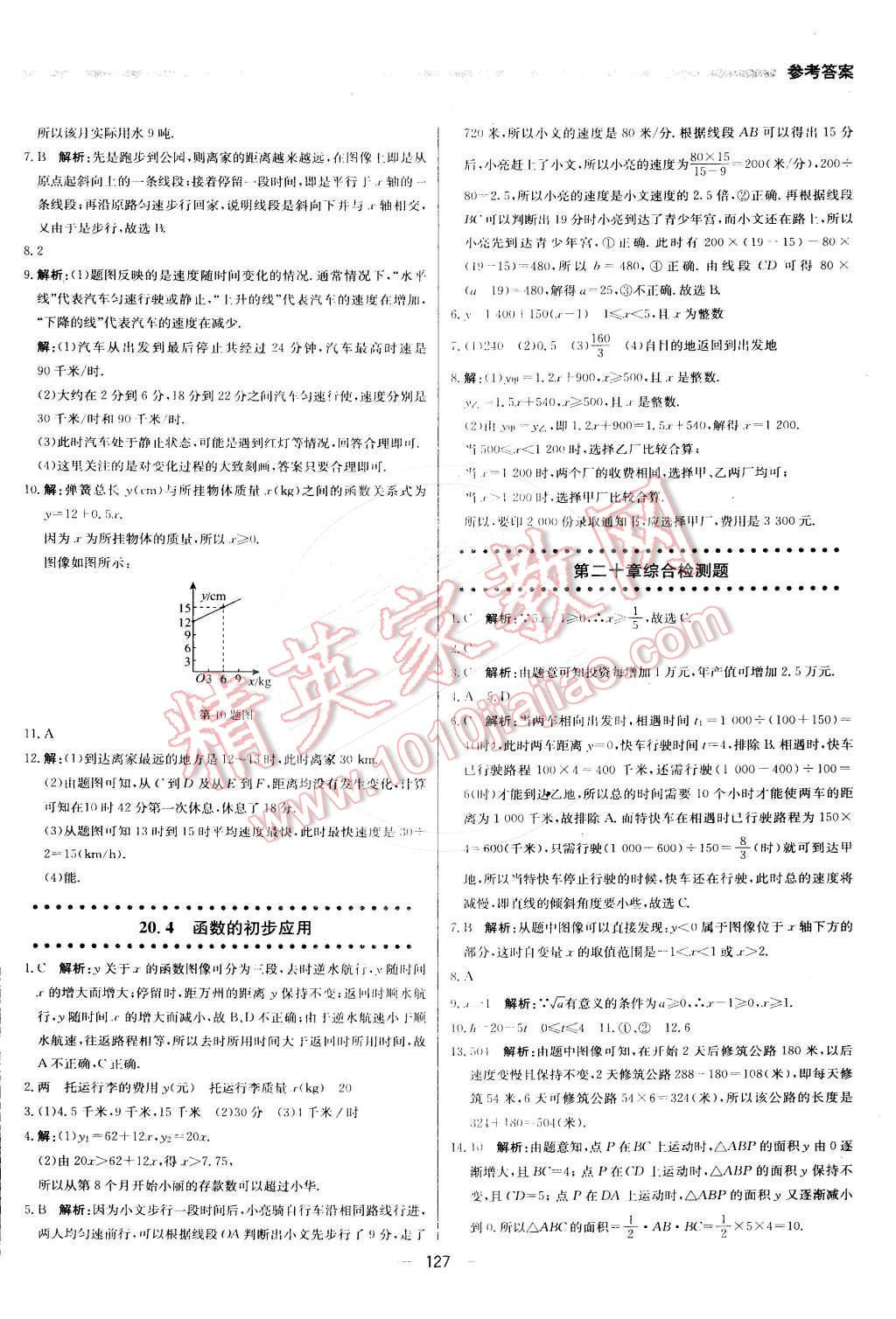 2016年提分教練八年級數(shù)學下冊冀教版 第9頁