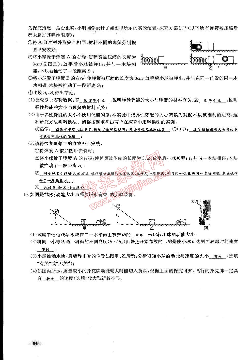 2015年思維新觀察課前課后八年級物理下冊人教版 第94頁