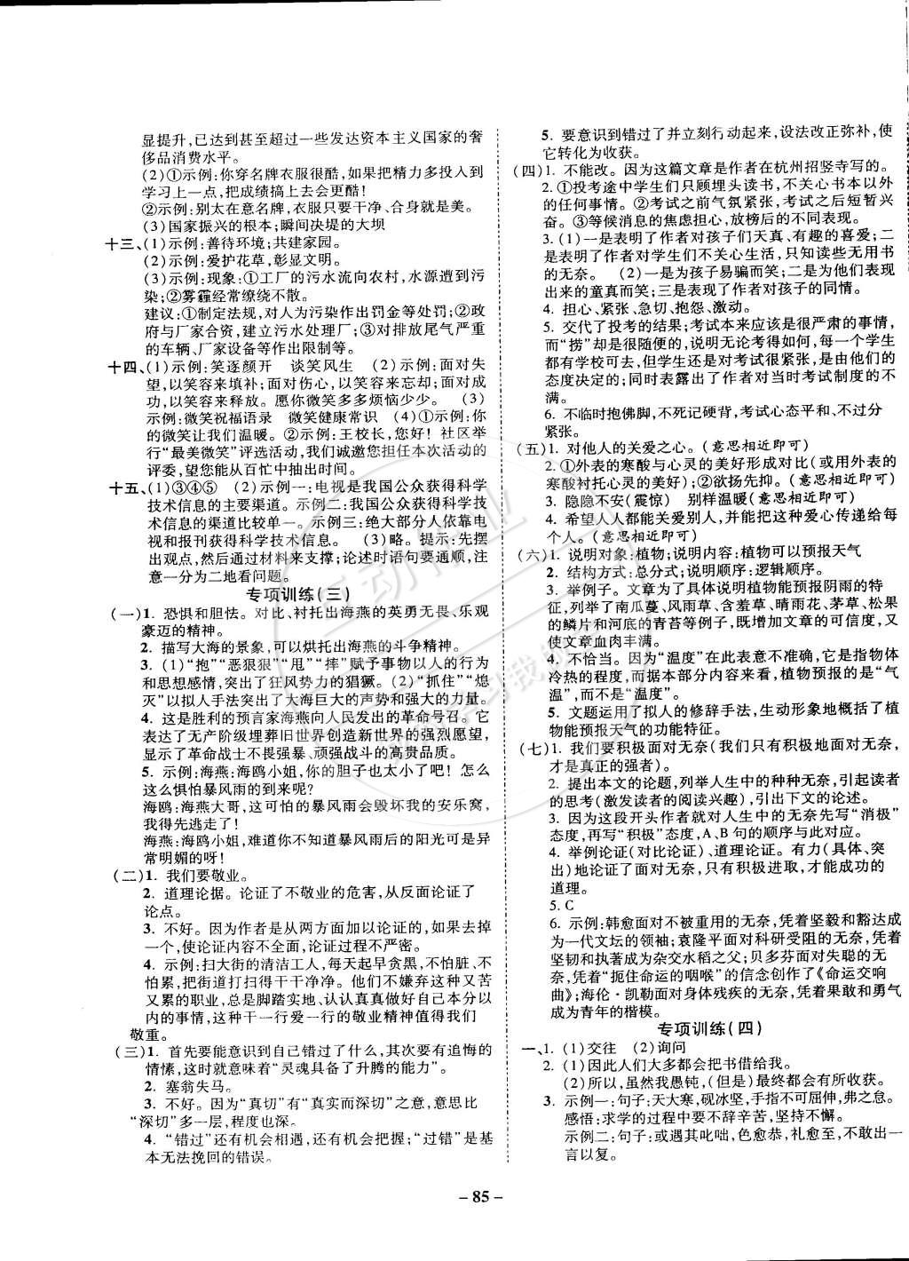 2015年培優(yōu)奪冠金卷名師點(diǎn)撥八年級(jí)語(yǔ)文下冊(cè)蘇教版 第5頁(yè)