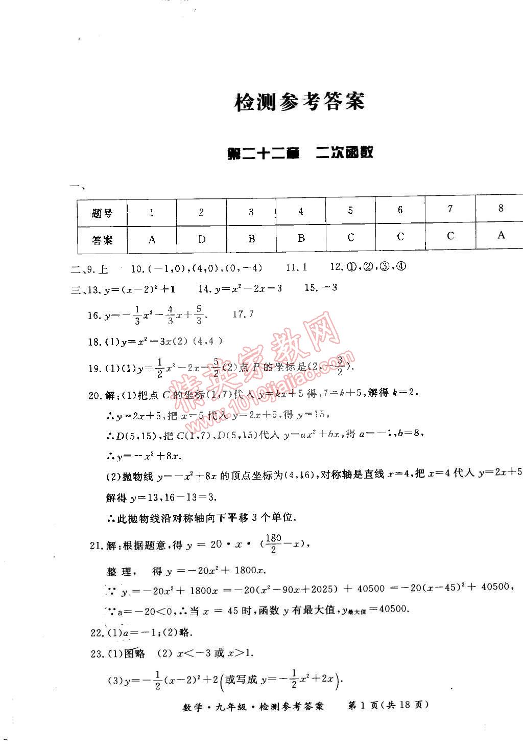 2014年新课标形成性练习与检测九年级数学全一册 第1页