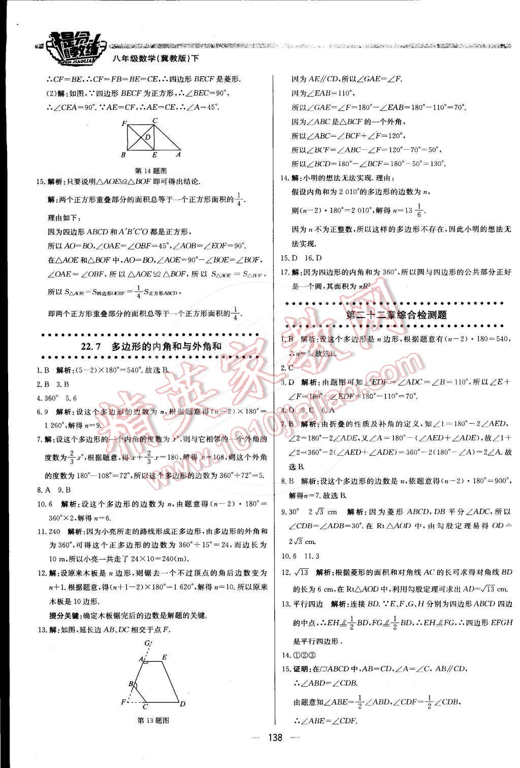 2016年提分教練八年級(jí)數(shù)學(xué)下冊(cè)冀教版 第20頁(yè)