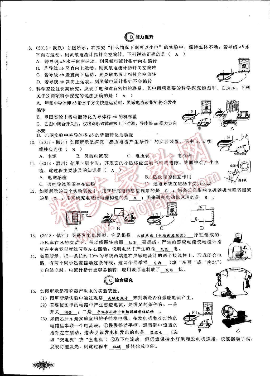 2014年思維新觀察課時作業(yè)本九年級物理全一冊人教版 第166頁