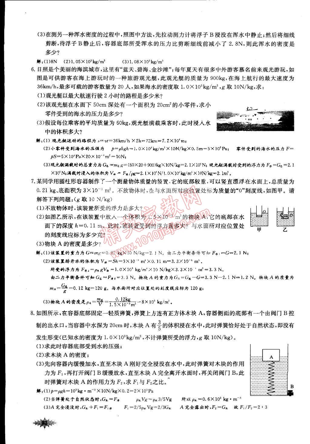 2015年思維新觀察課前課后八年級物理下冊人教版 第82頁