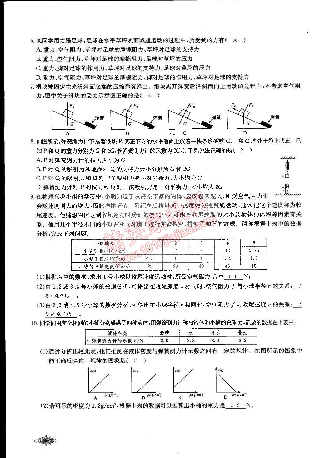 2015年思維新觀察課前課后八年級物理下冊人教版 第36頁