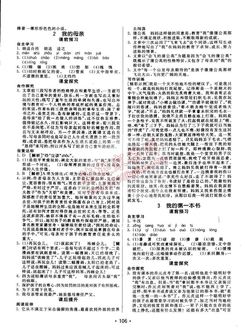 2015年同行學(xué)案課堂達(dá)標(biāo)八年級(jí)語文下冊(cè)魯教版 第2頁