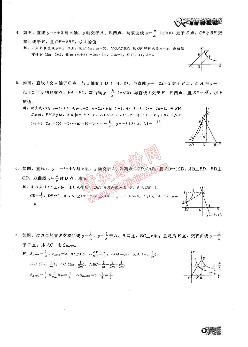 2015年思维新观察九年级数学下册人教版 第93页