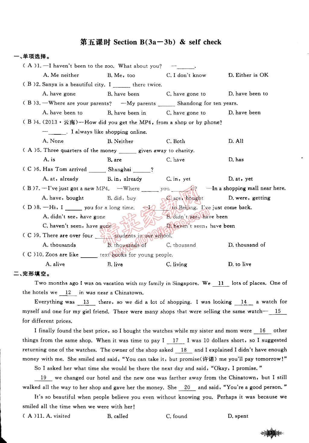 2015年思維新觀察課前課后八年級(jí)英語(yǔ)下冊(cè)鄂教版 第135頁(yè)