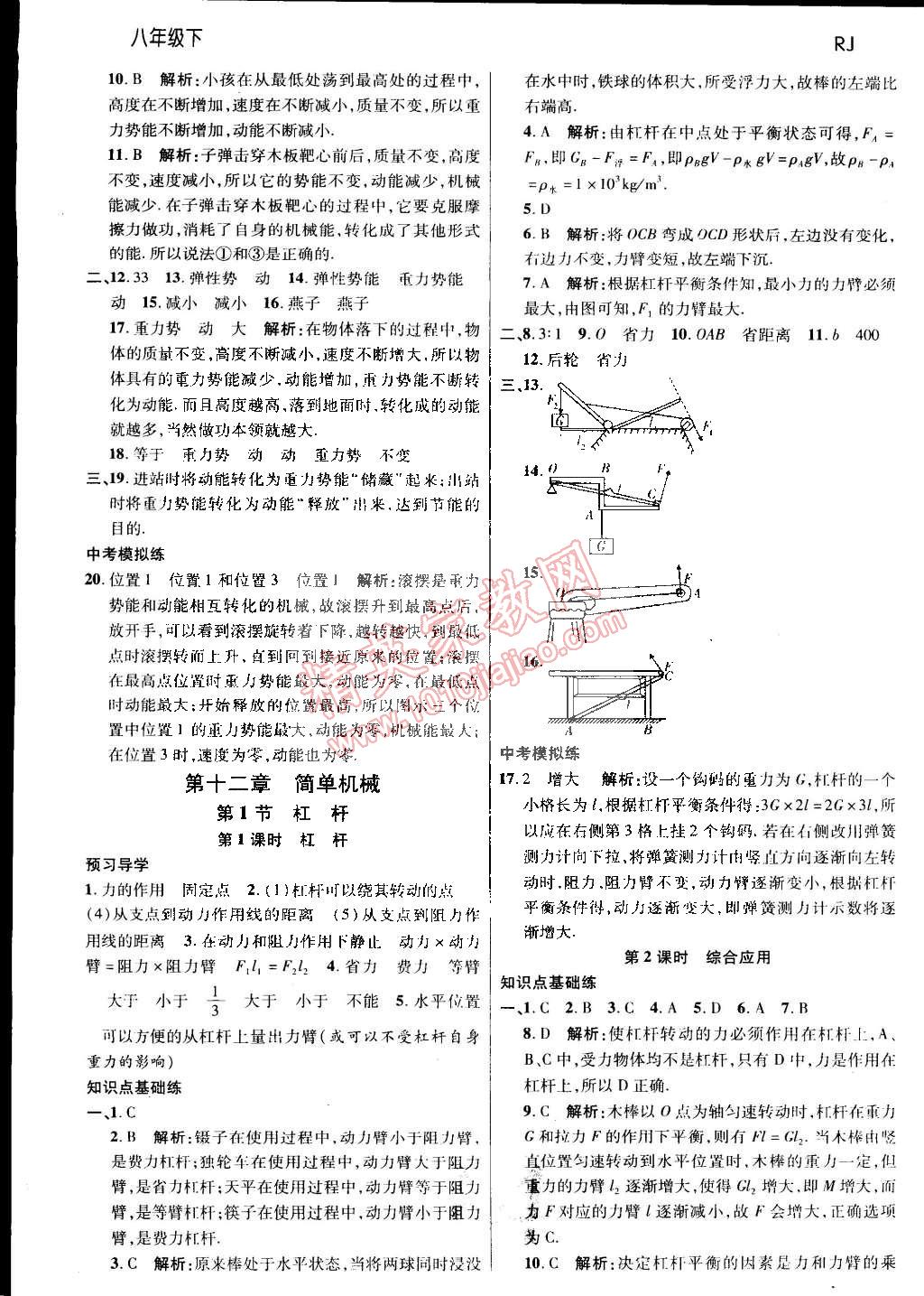 2015年一線調(diào)研學(xué)業(yè)測(cè)評(píng)八年級(jí)物理下冊(cè) 第14頁(yè)