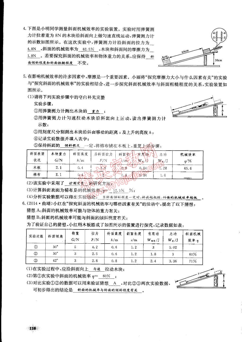 2015年思維新觀察課前課后八年級(jí)物理下冊(cè)人教版 第118頁(yè)