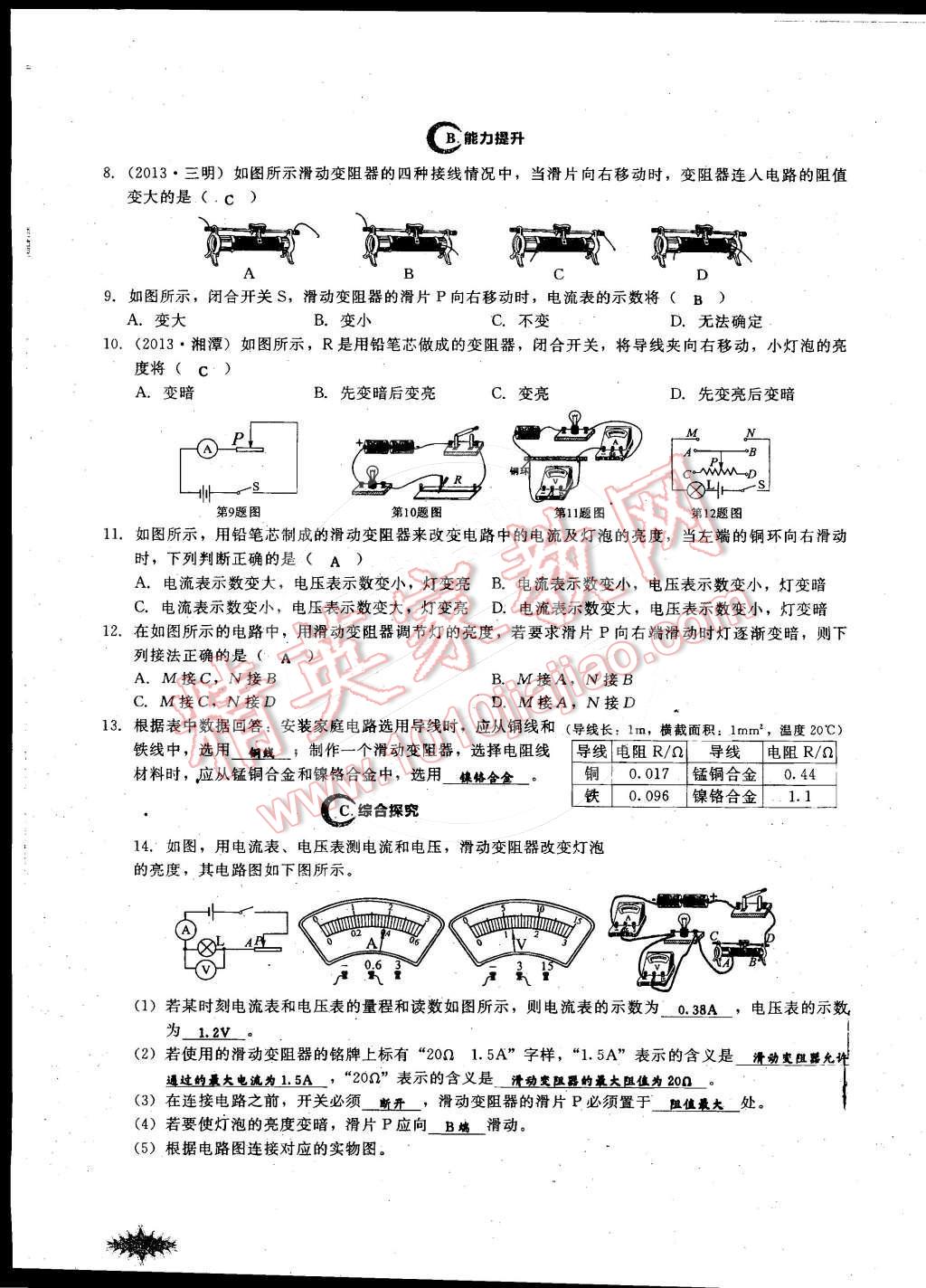 2014年思維新觀察課時(shí)作業(yè)本九年級(jí)物理全一冊(cè)人教版 第62頁(yè)