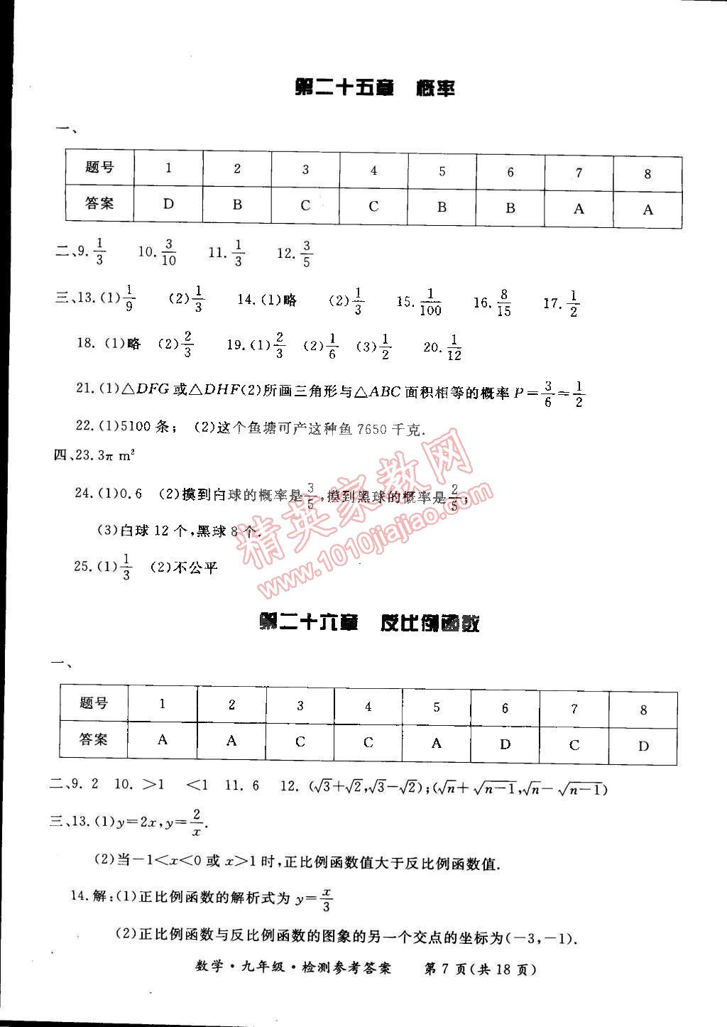 2014年新課標(biāo)形成性練習(xí)與檢測九年級(jí)數(shù)學(xué)全一冊 第7頁