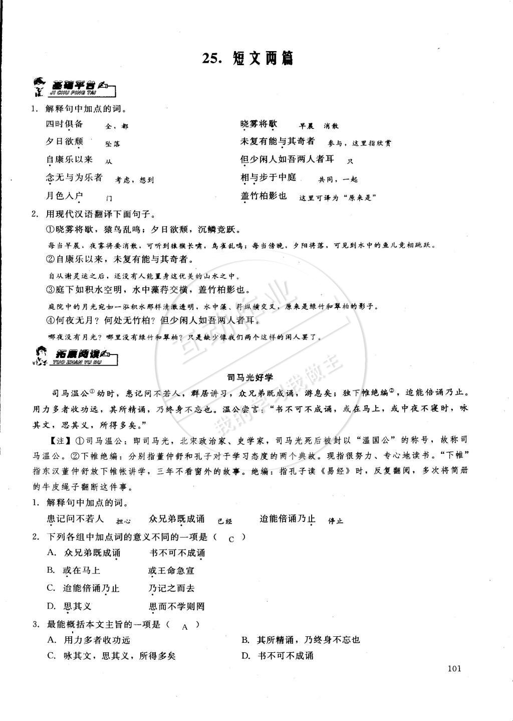 2015年思維新觀察課前課后八年級語文下冊鄂教版 第122頁