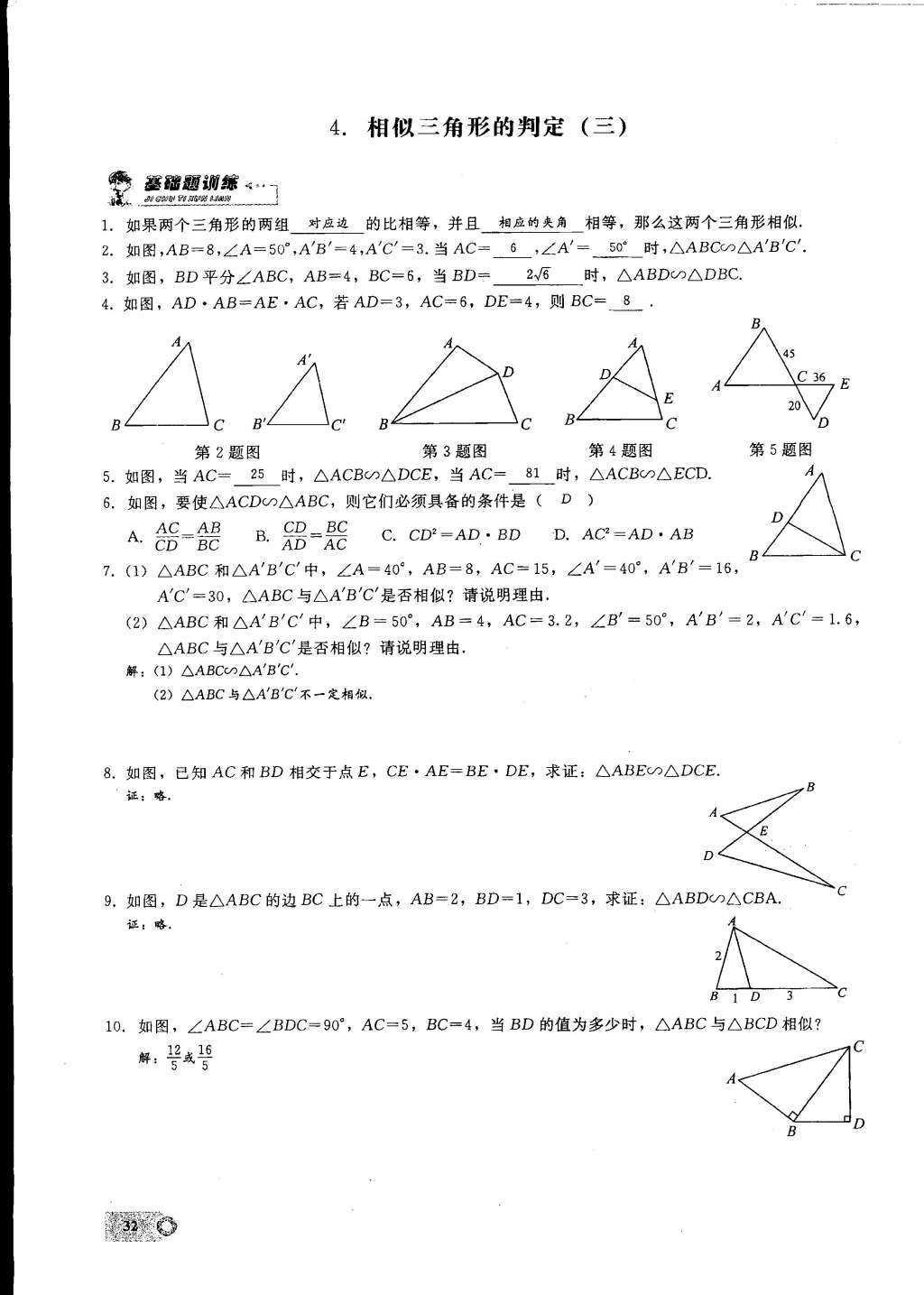 2015年思维新观察九年级数学下册人教版 第64页