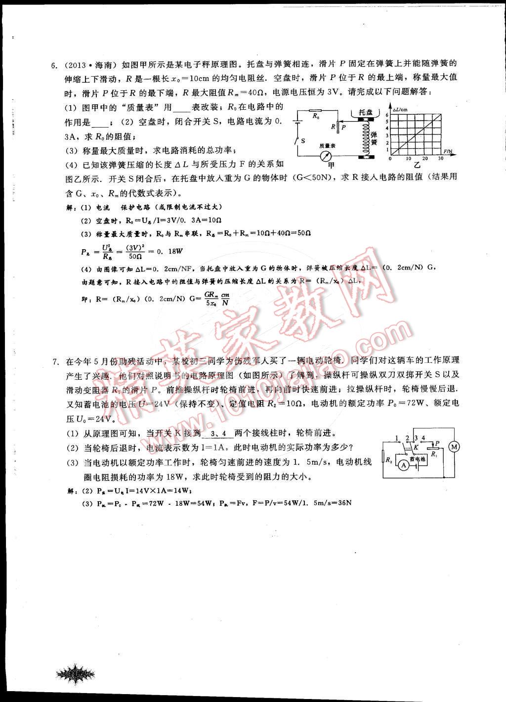 2014年思維新觀察課時(shí)作業(yè)本九年級(jí)物理全一冊人教版 第118頁