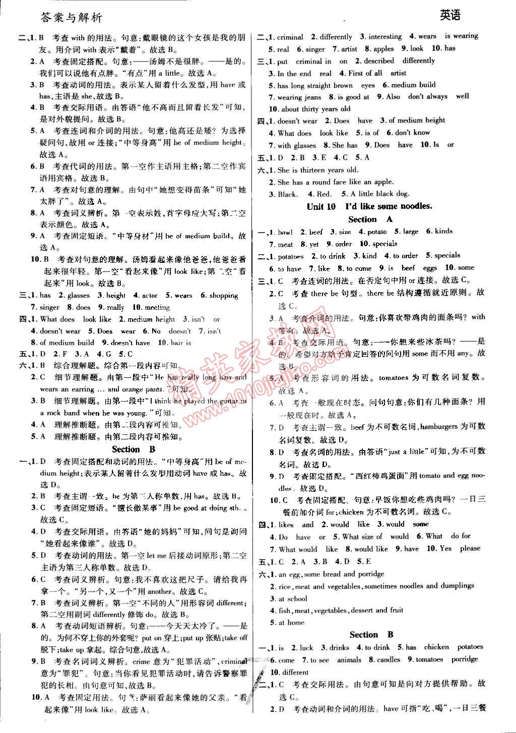 2015年一線調(diào)研學(xué)業(yè)測(cè)評(píng)七年級(jí)英語下冊(cè) 第7頁