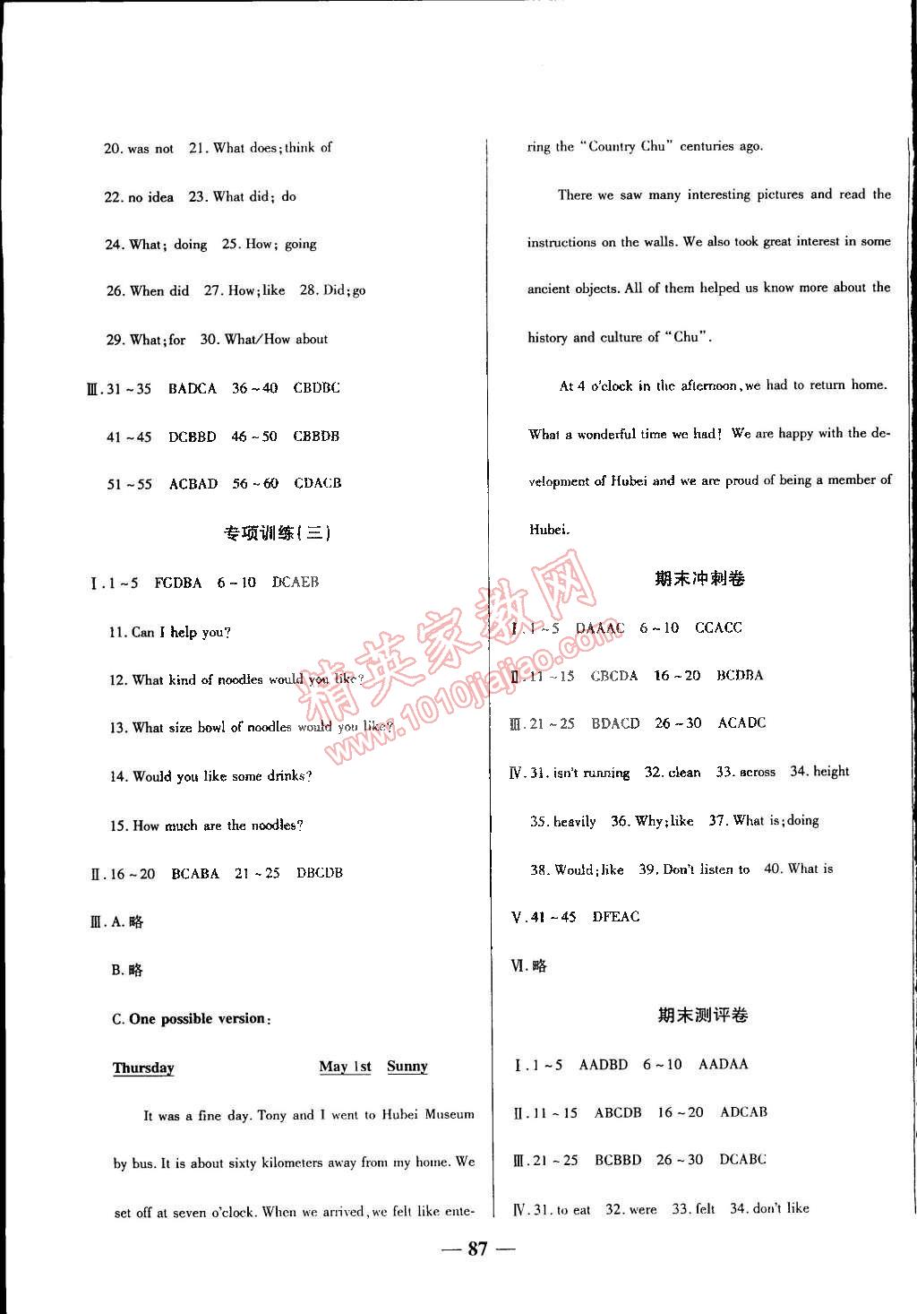 2015年培優(yōu)奪冠金卷名師點撥七年級英語下冊人教版 第7頁