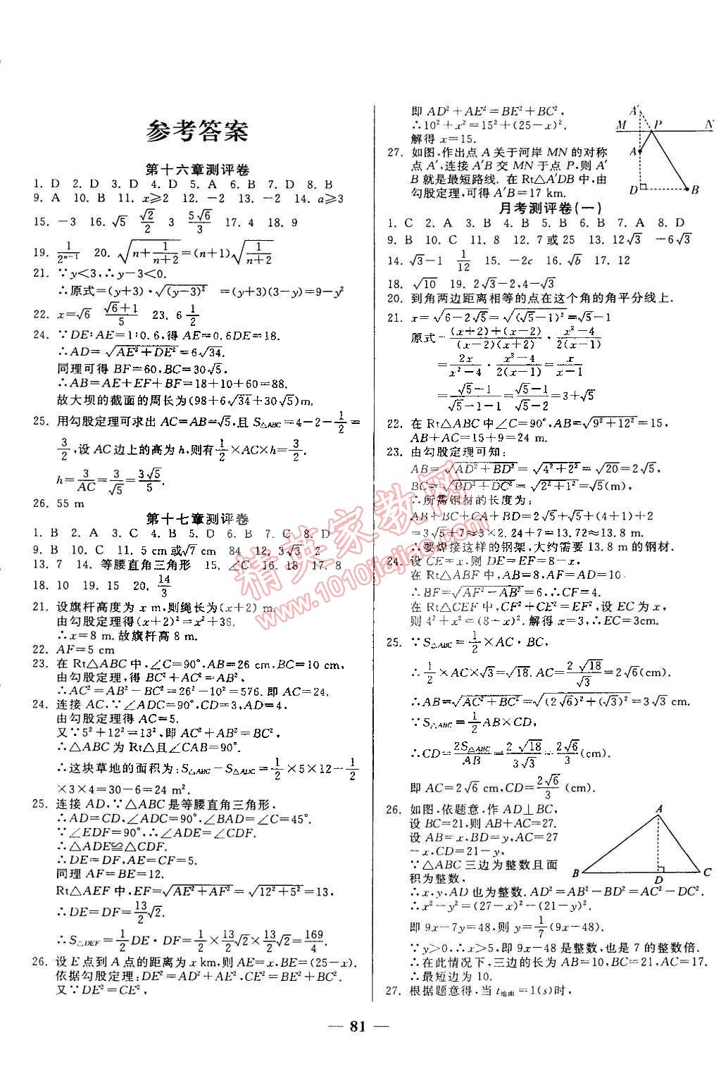 2015年培优夺冠金卷名师点拨八年级数学下册人教版 第1页