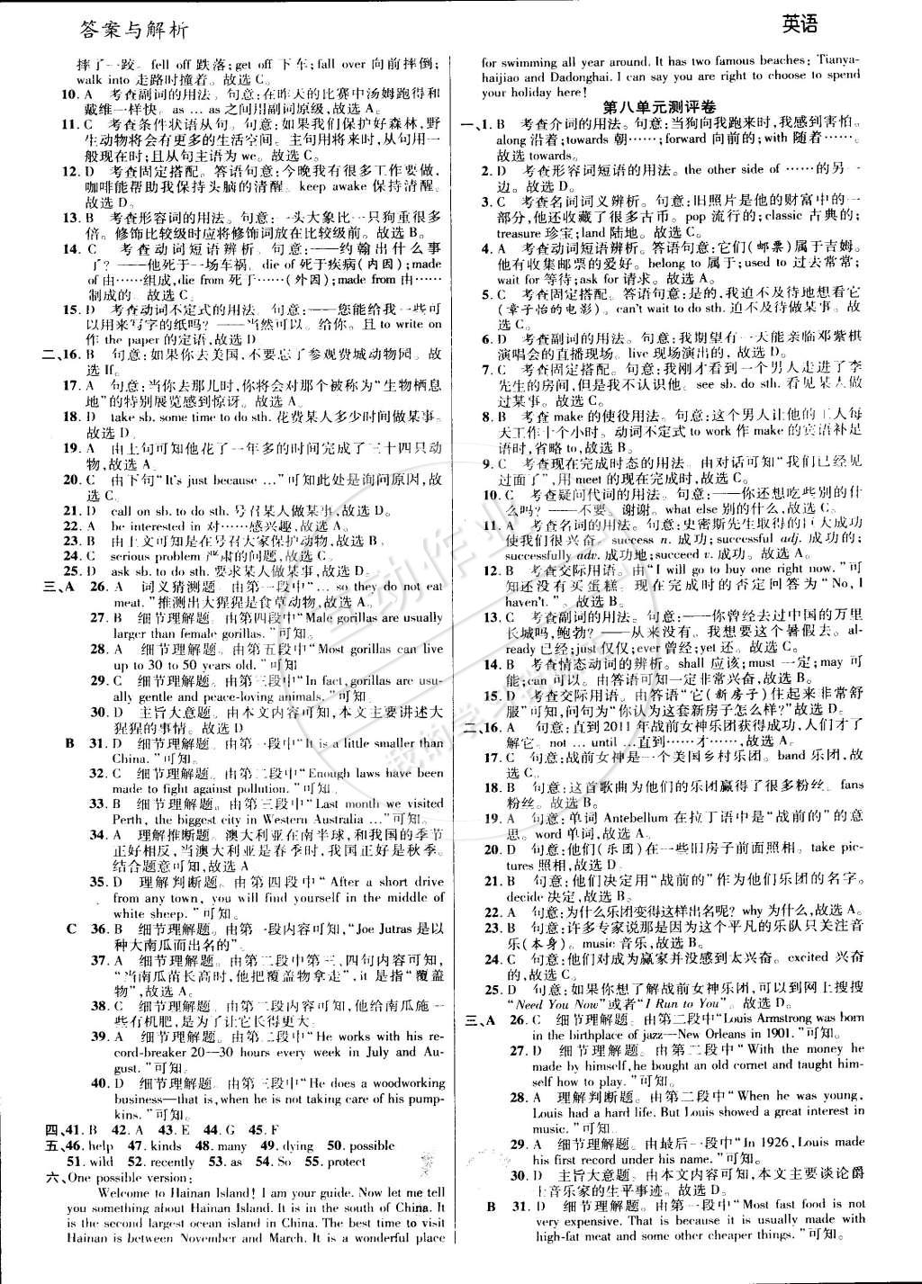 2015年一线调研学业测评八年级英语下册 第13页