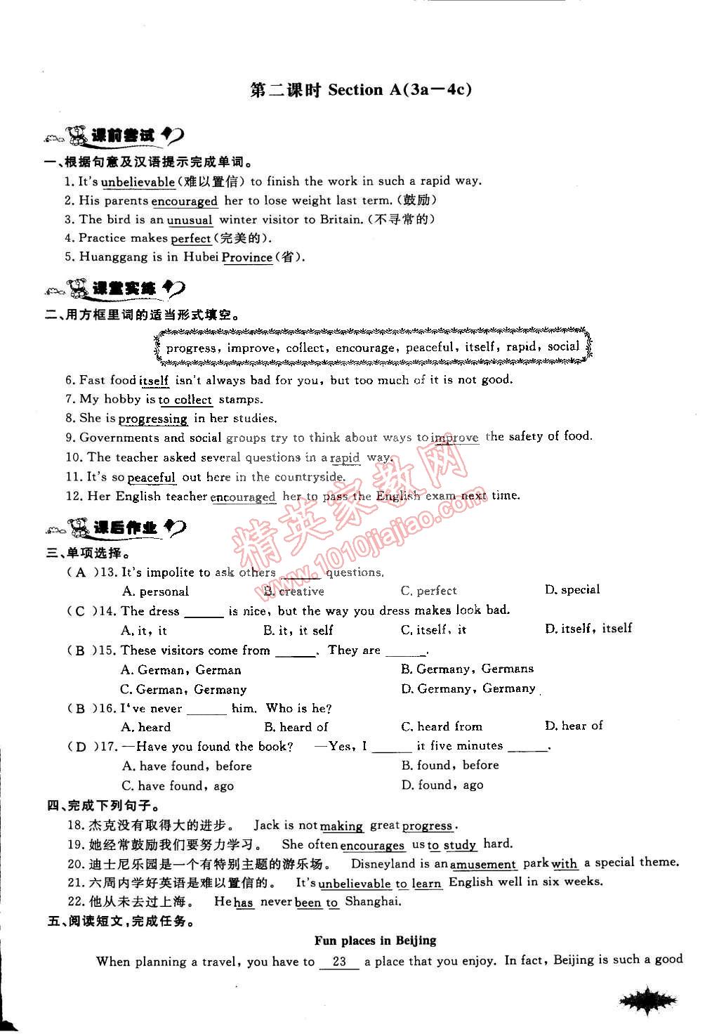 2015年思维新观察课前课后八年级英语下册鄂教版 第143页