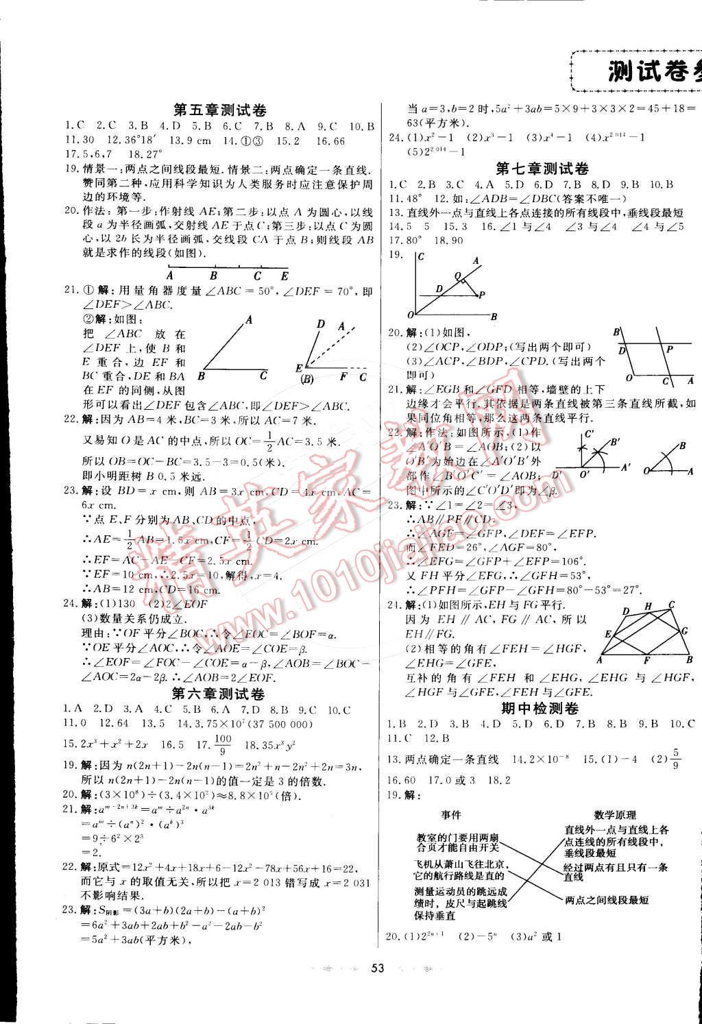 2015年金卷1號(hào)六年級(jí)數(shù)學(xué)下冊(cè)魯教版 第19頁