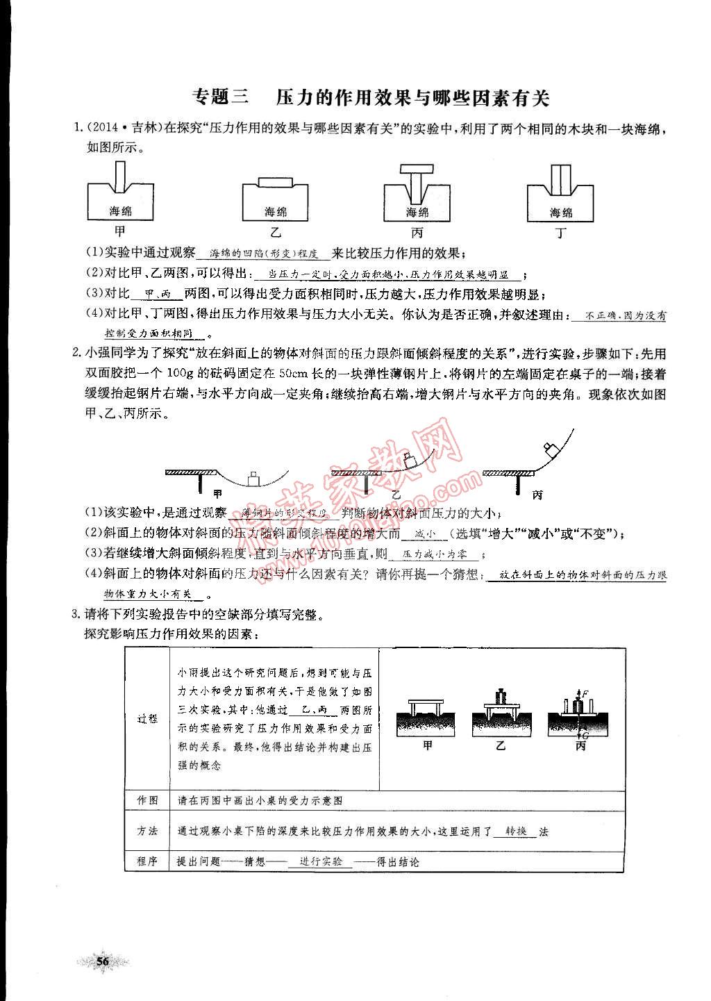 2015年思維新觀察課前課后八年級(jí)物理下冊(cè)人教版 第56頁(yè)