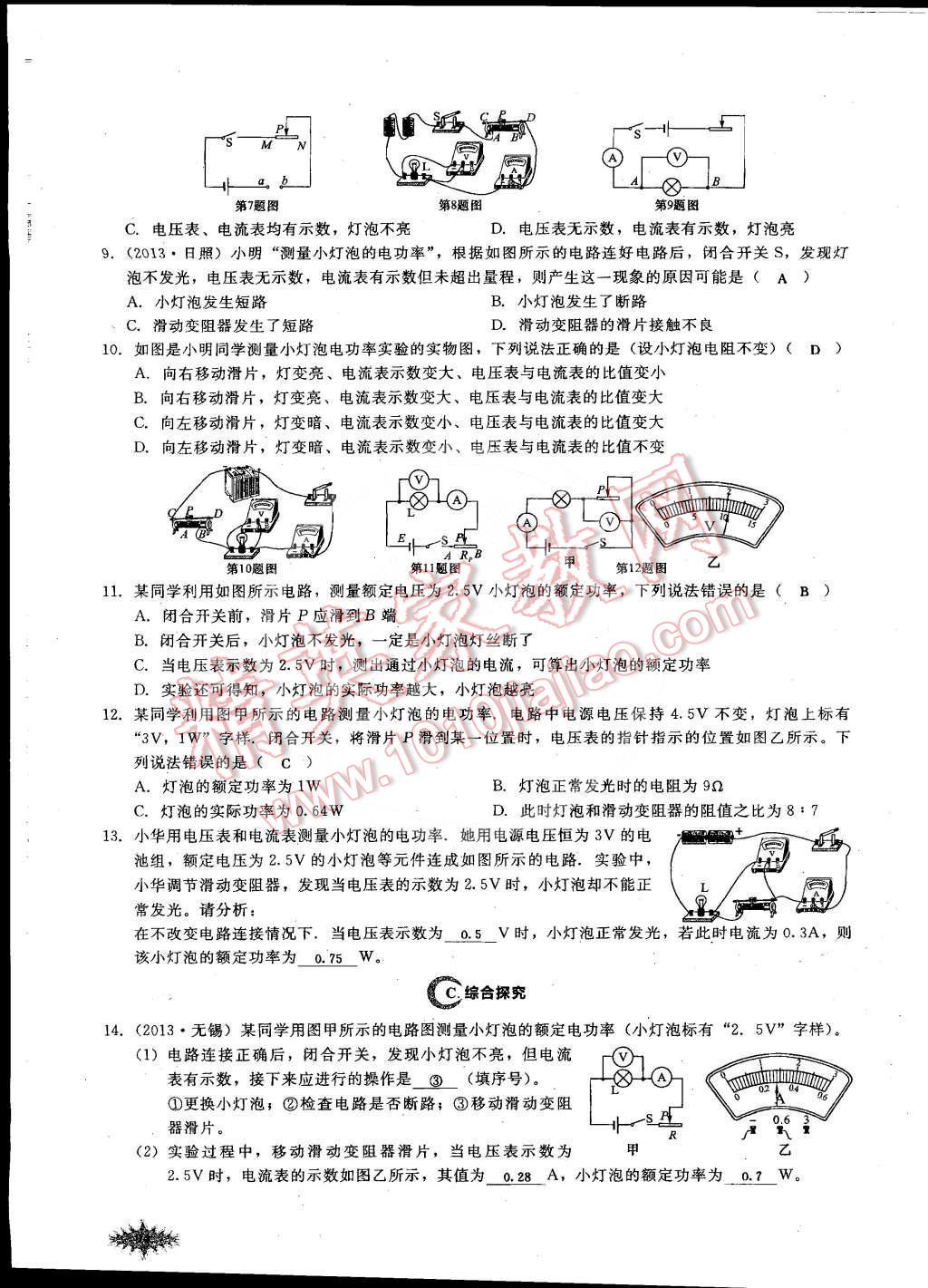 2014年思維新觀察課時(shí)作業(yè)本九年級(jí)物理全一冊(cè)人教版 第102頁