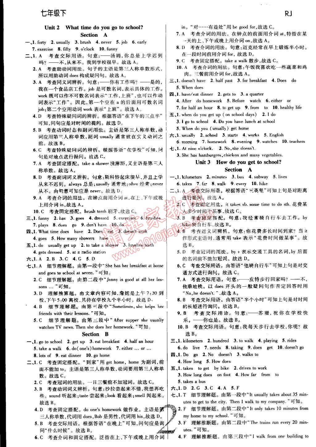 2015年一線調(diào)研學(xué)業(yè)測(cè)評(píng)七年級(jí)英語(yǔ)下冊(cè) 第2頁(yè)