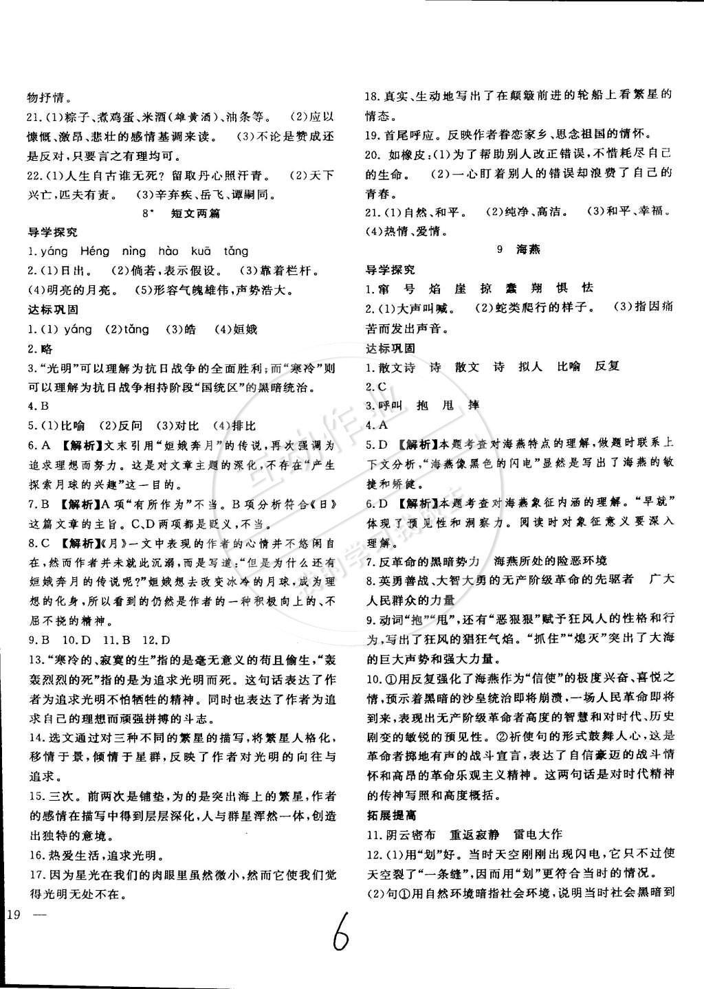 2015年體驗型學案體驗新知高效練習八年級語文下冊人教版 參考答案第22頁