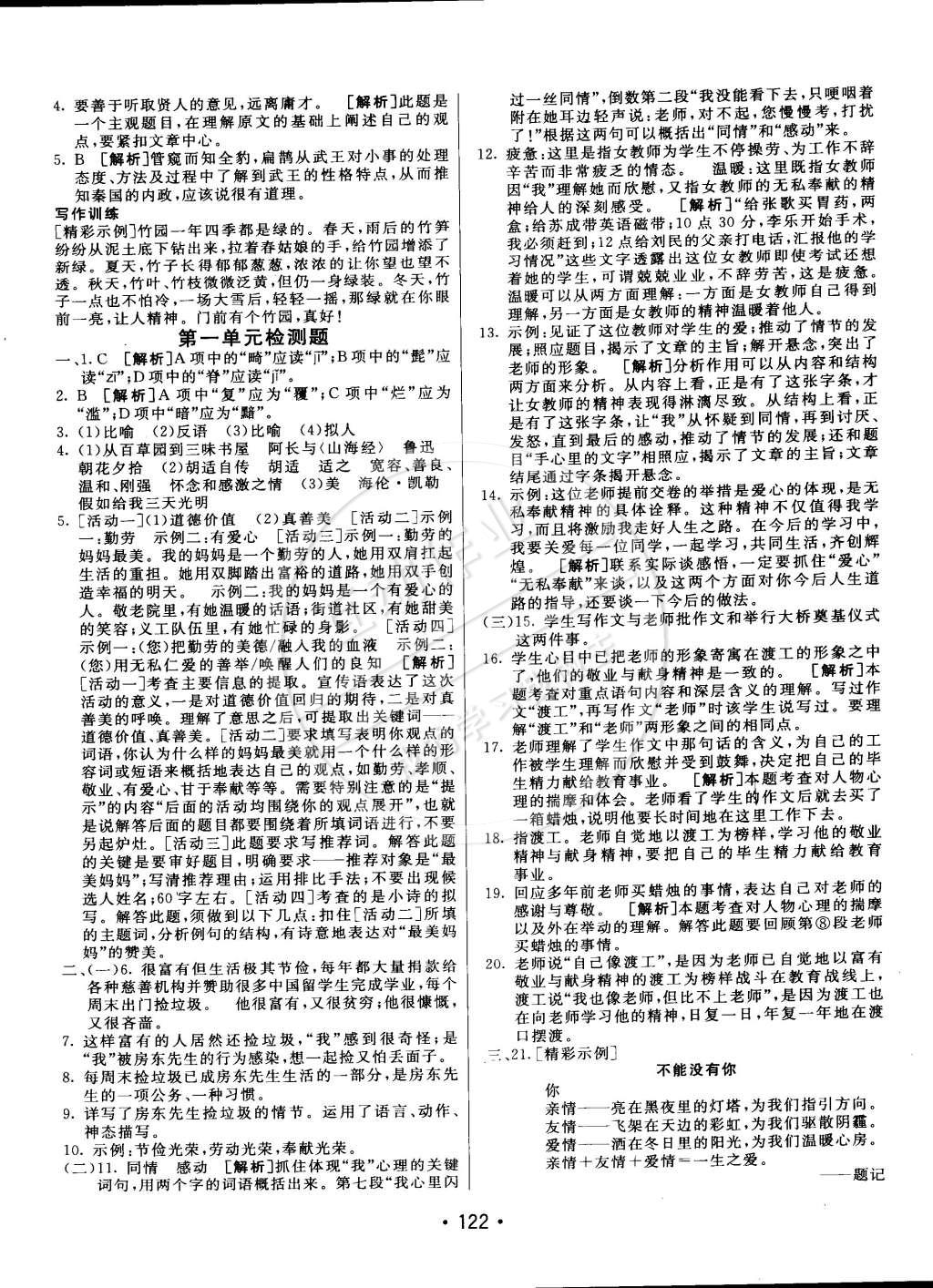 2015年同行學(xué)案課堂達(dá)標(biāo)八年級(jí)語(yǔ)文下冊(cè)魯教版 第44頁(yè)